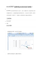 excel图表横坐标竖直显示教程.docx