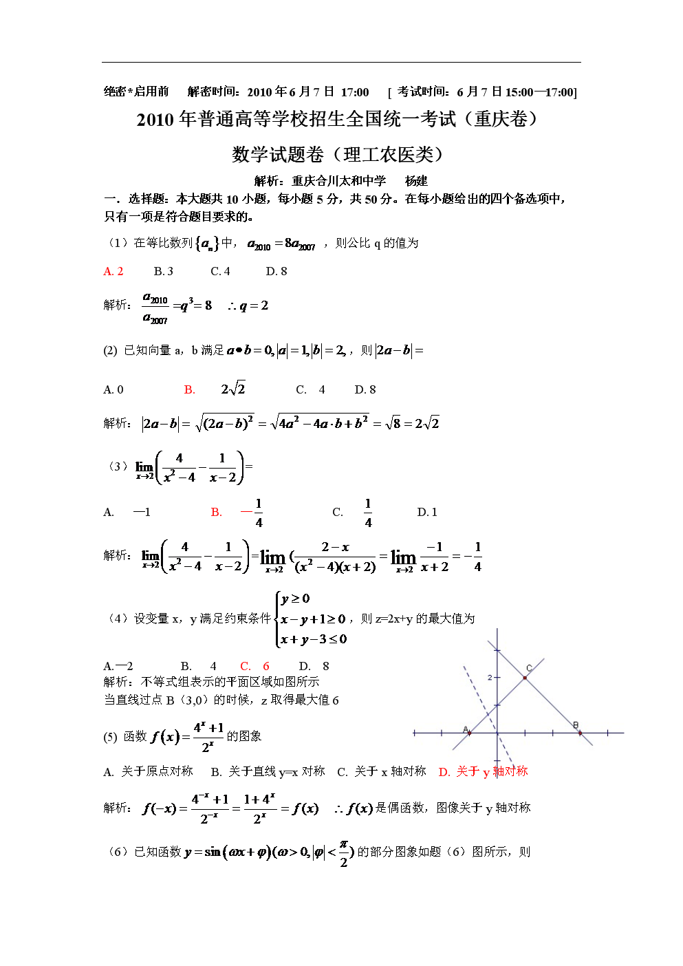 年普通高等学校招生全国统一考试数学卷(重庆