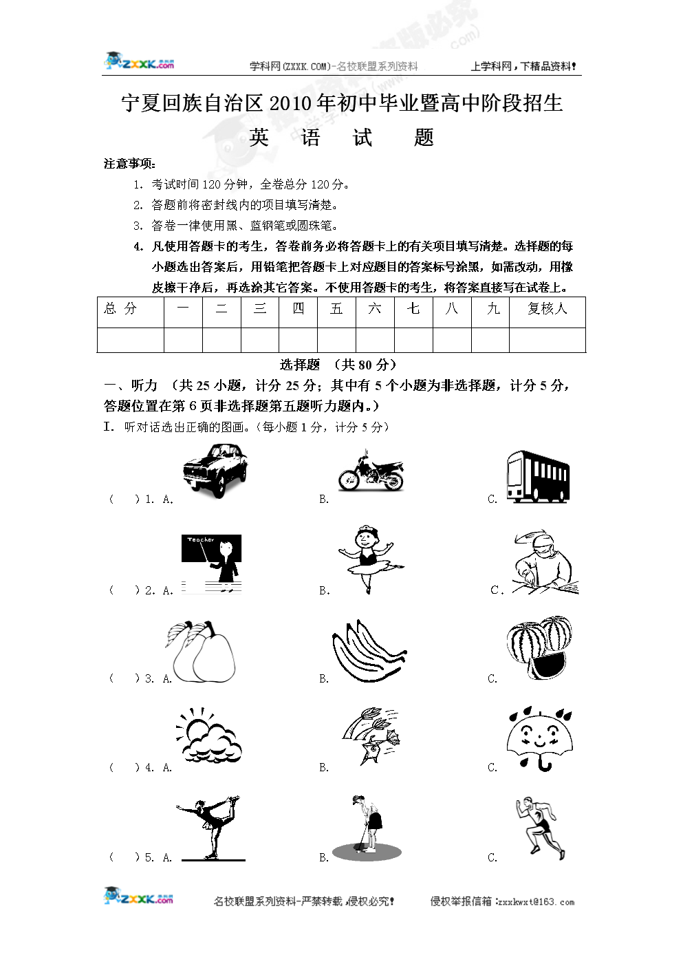 【英语真题听力汇总】宁夏中考英语真题.doc