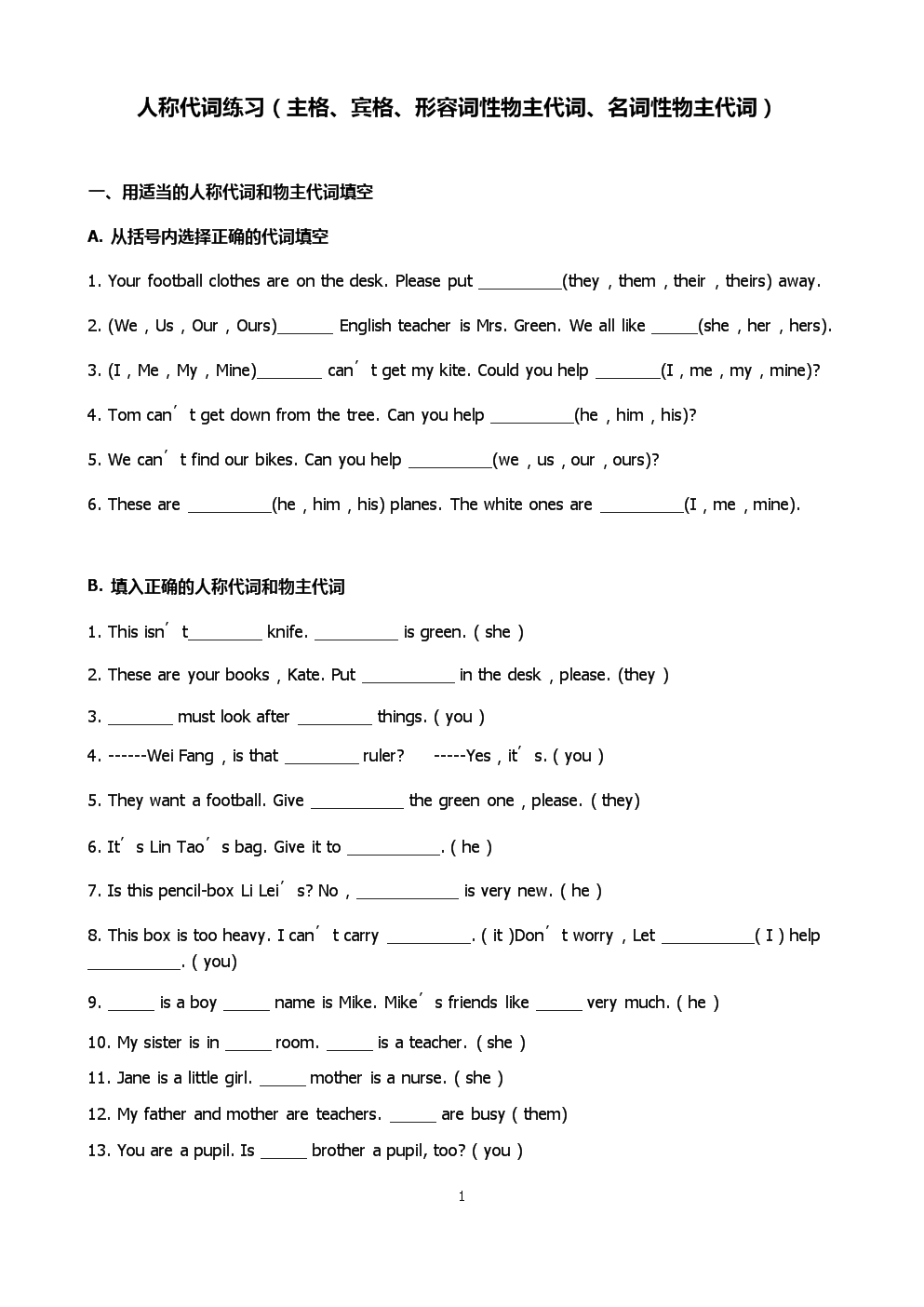 人称代词练习(主格、宾格、形容词性物主代词