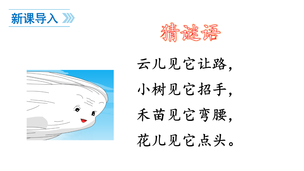2017新人教版部编人教版二年级语文上册24 风