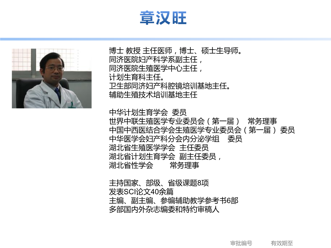 胰岛素增敏剂治疗PCOS不孕与代谢紊乱.pptx