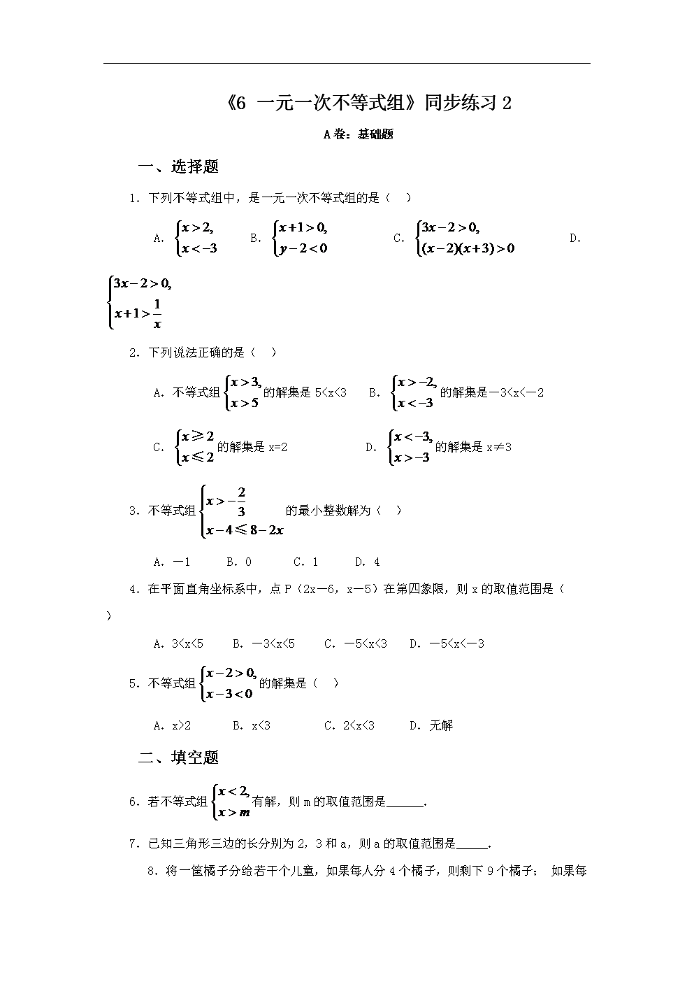 《6 一元一次不等式组》同步练习2.doc