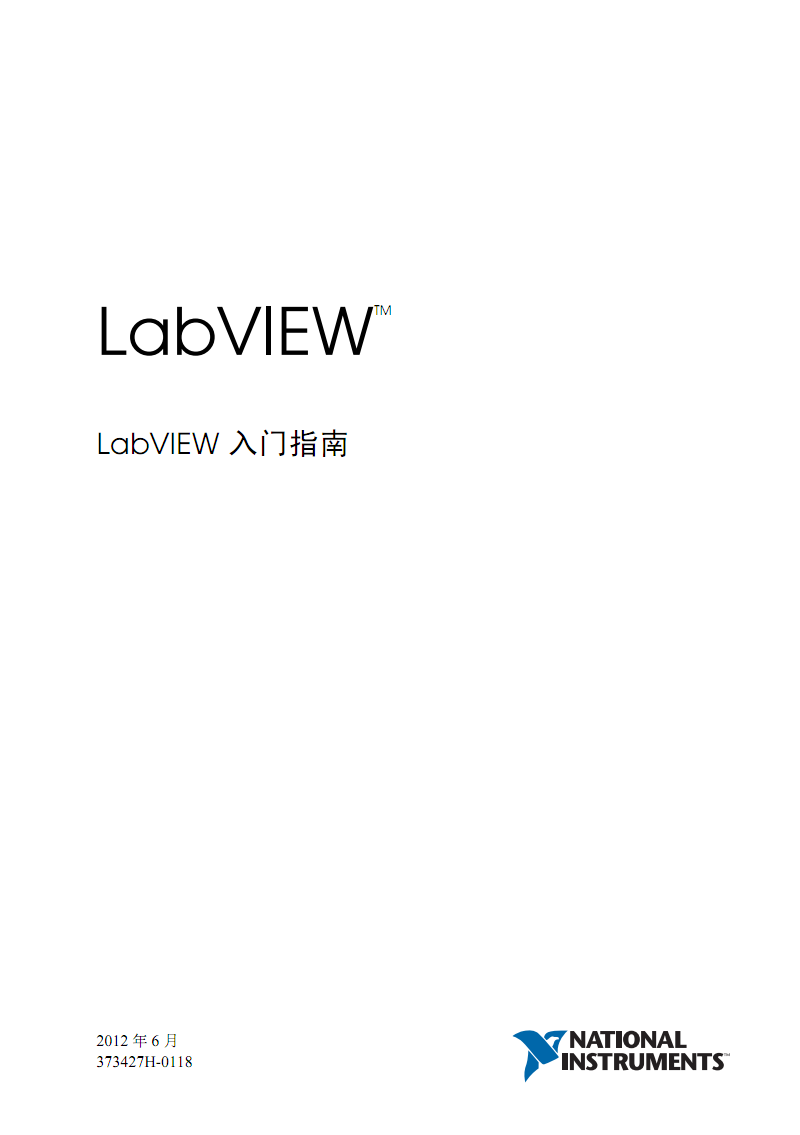 Labview2012入门教程.pdf