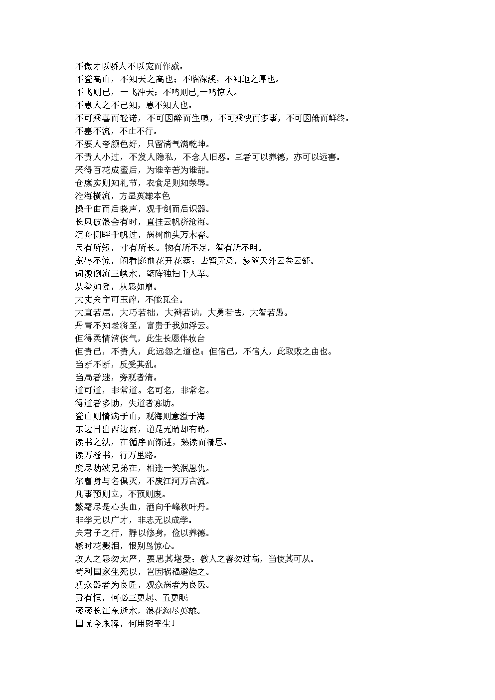 不傲才以骄人不以宠而作威.docx