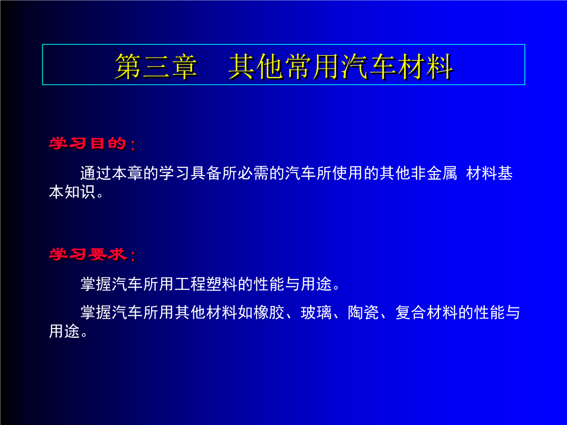 力学性能常用工程塑料.PPT