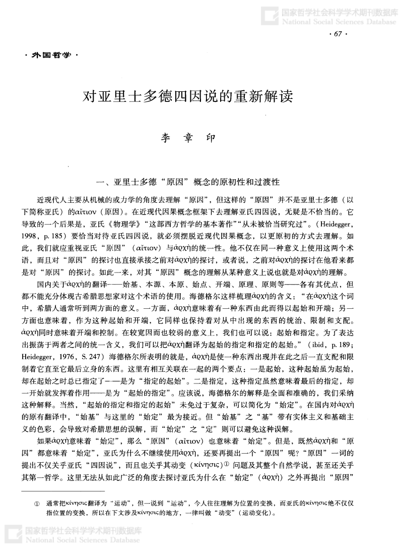 对亚里士多德四因说的重新解读-社会.PDF