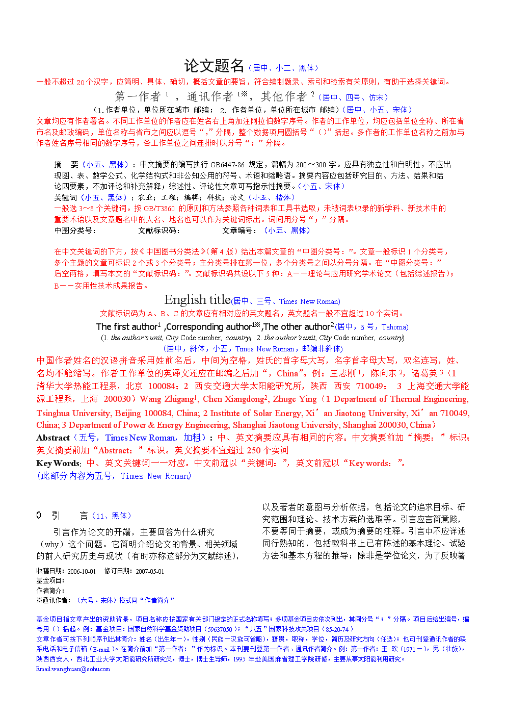 杂志稿件格式-农业工程.doc