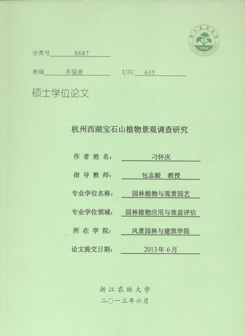 杭州西湖宝石山植物景观调查研究.pdf