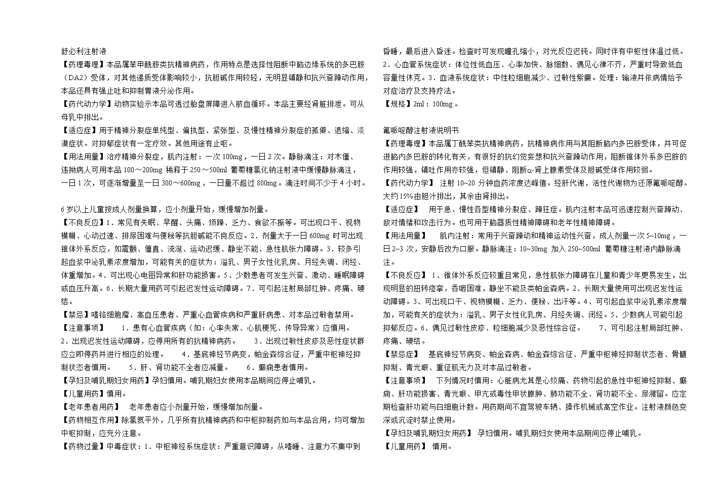 第二章 常用精神药品说明书.doc