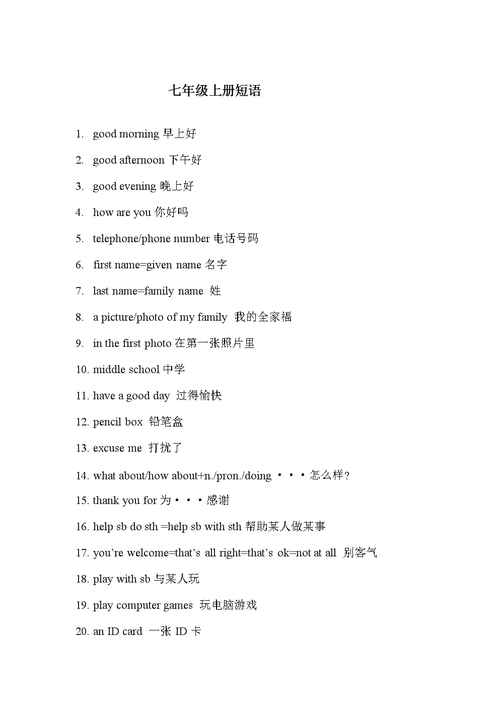 七年级上册短语.doc