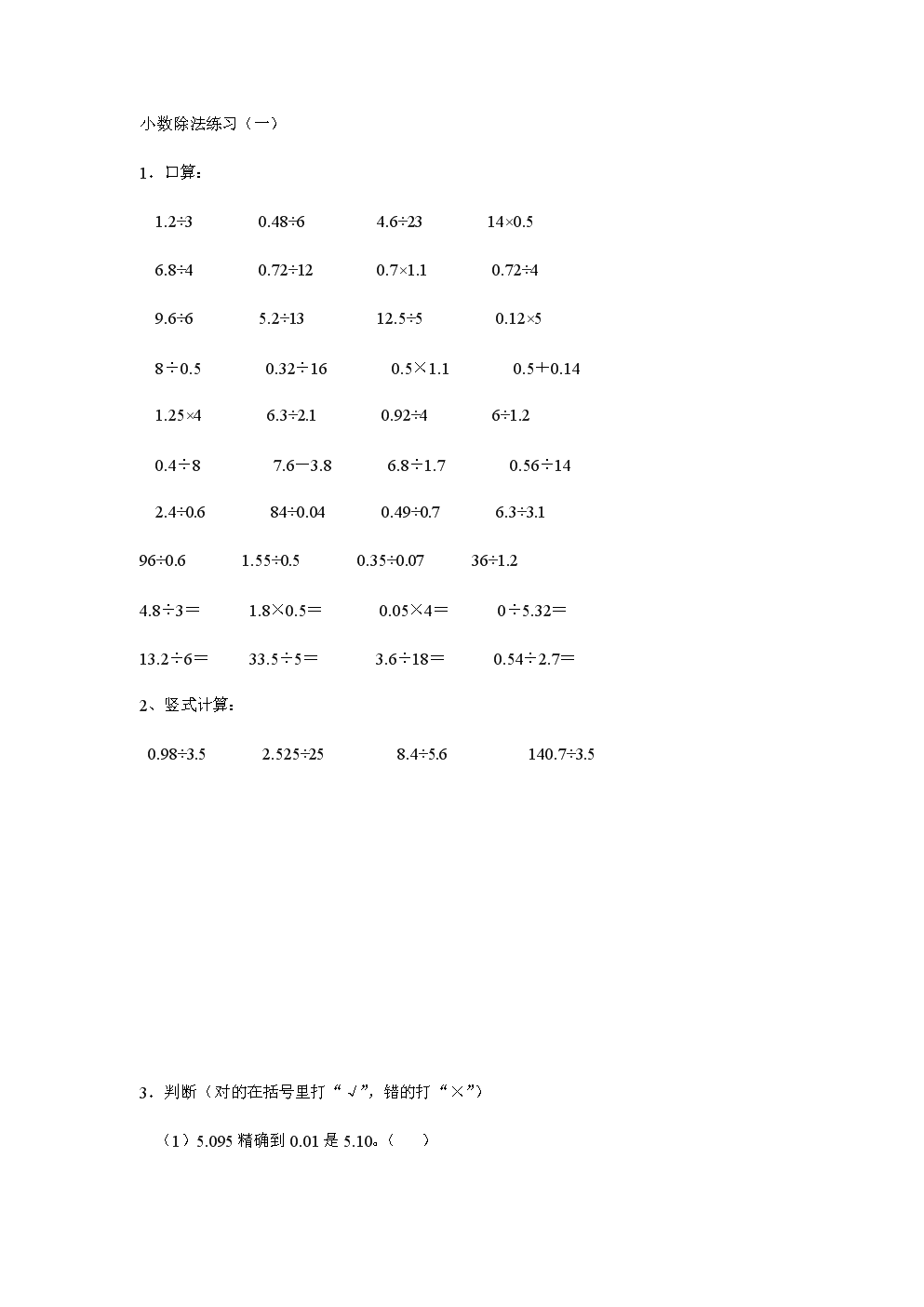 小数除法MicrosoftWord文档.doc