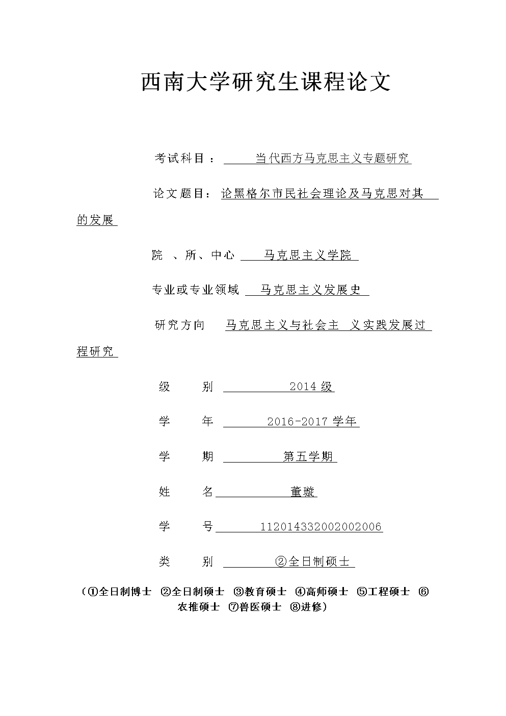 黑格尔市民社会理论及马克思对其的发展.docx