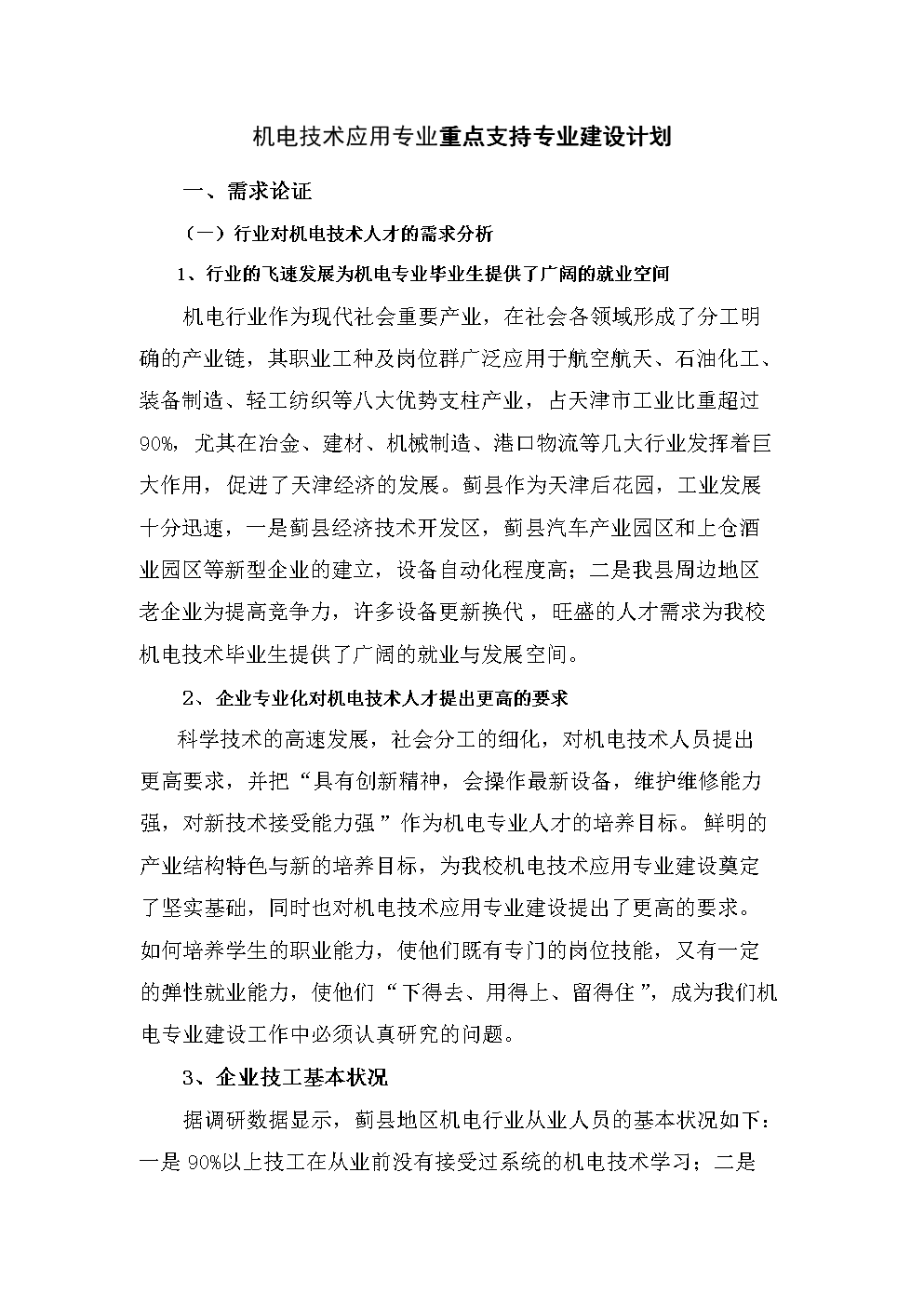 机电工程公司的行业趋势与成长之路