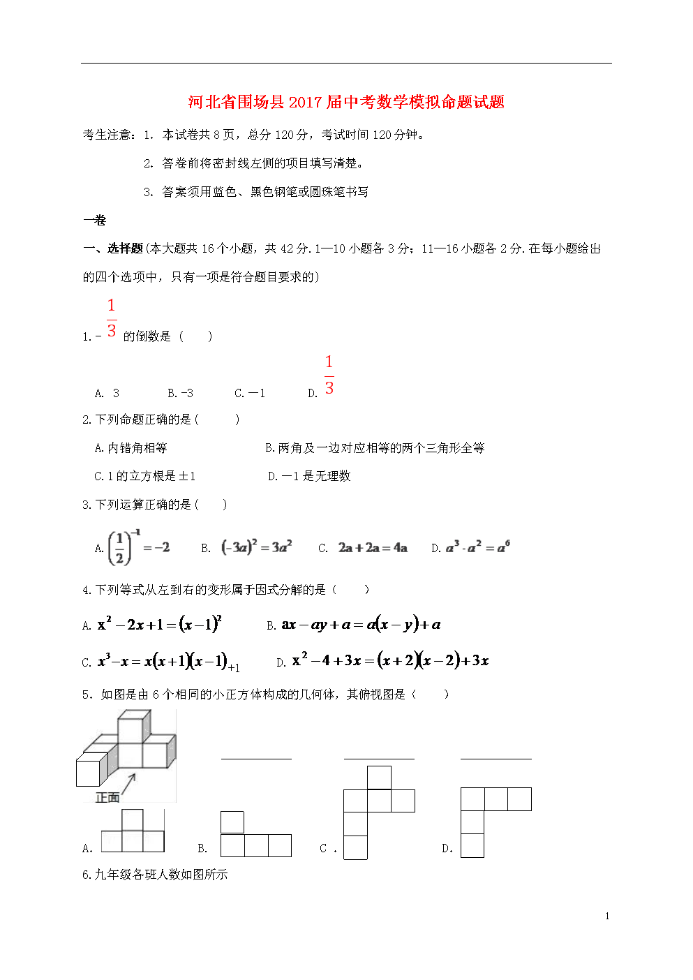 河北省围场县2017版中考数学模拟命题试题.d