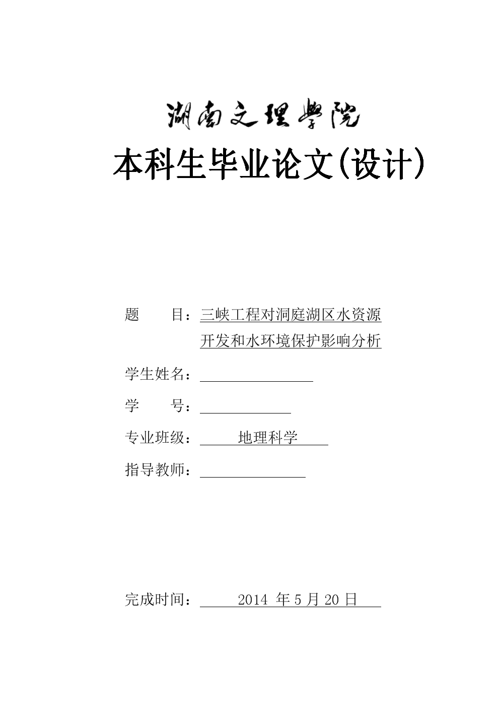 三峡工程对洞庭湖区水资源开发和水环境保护影