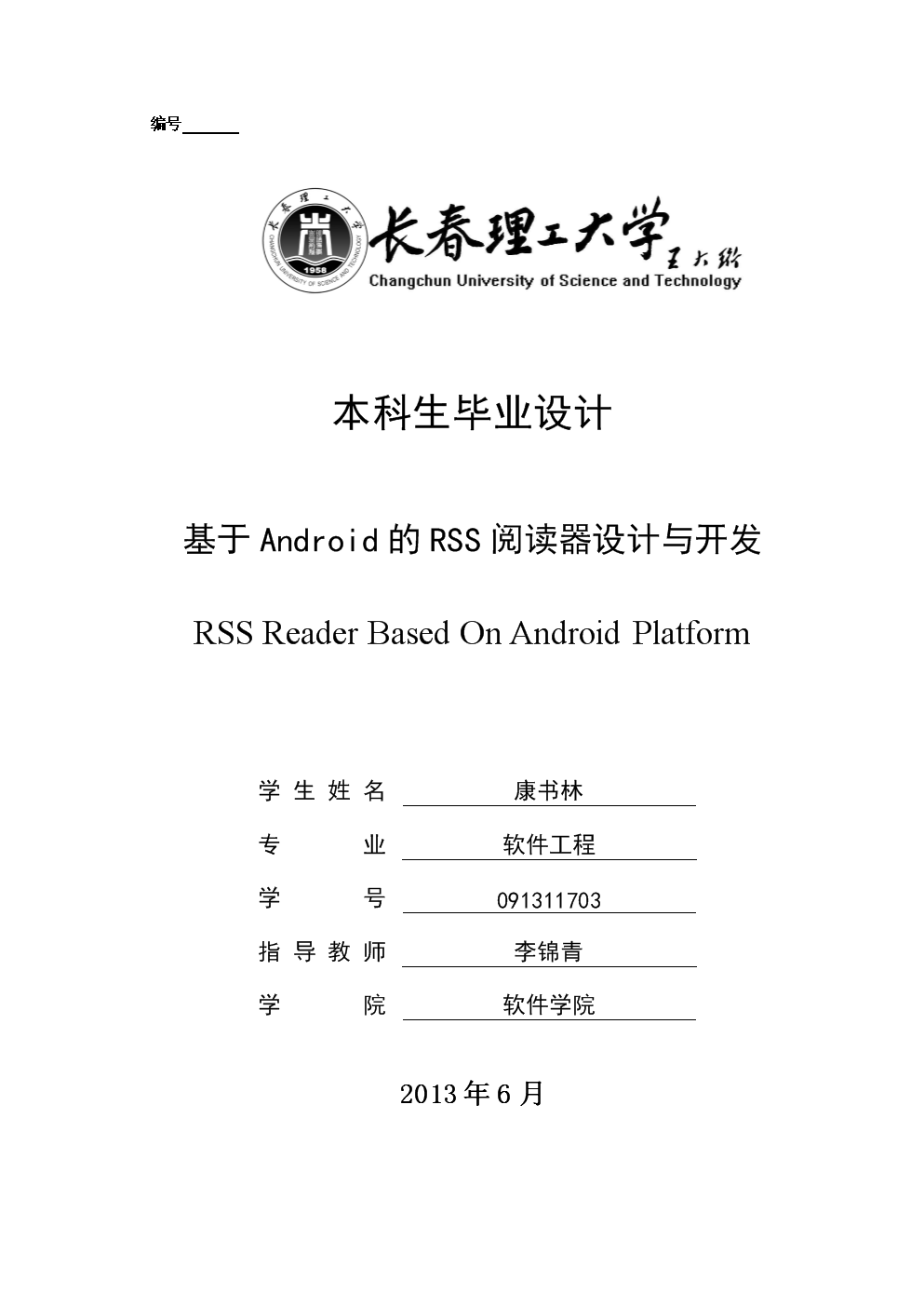 基于Android的RSS阅读器设计与开发毕业设计