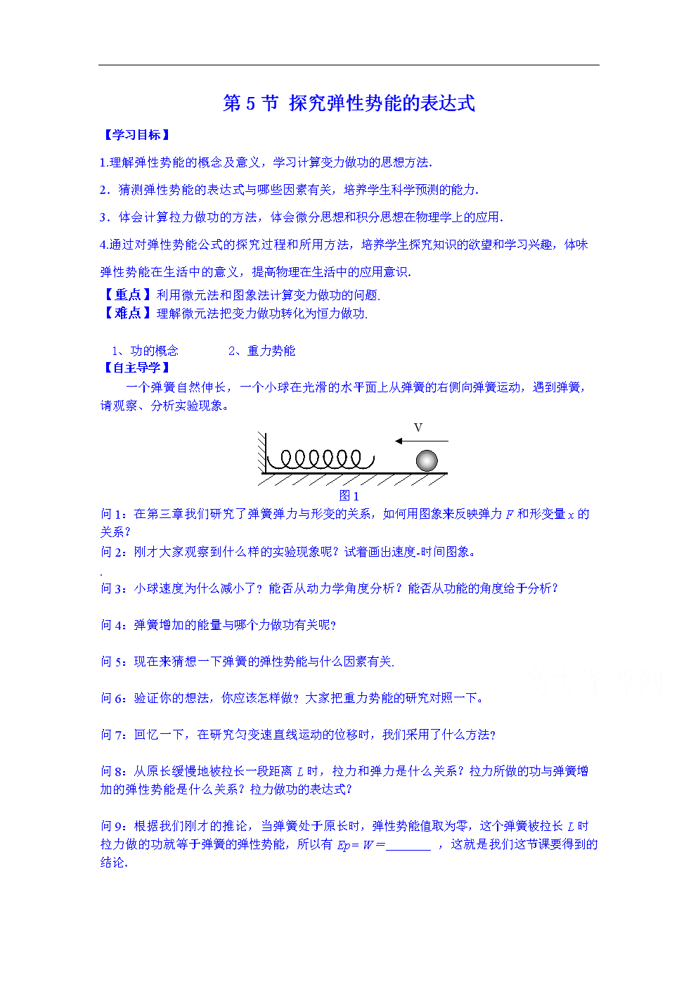 【同步备课】2014年高中物理学案(新人教必修
