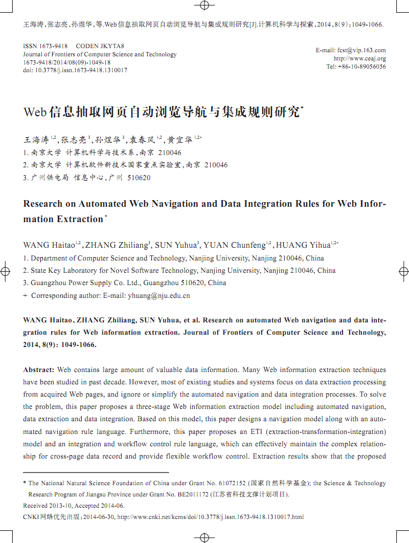web信息抽取网页自动浏览导航与集成规则研究