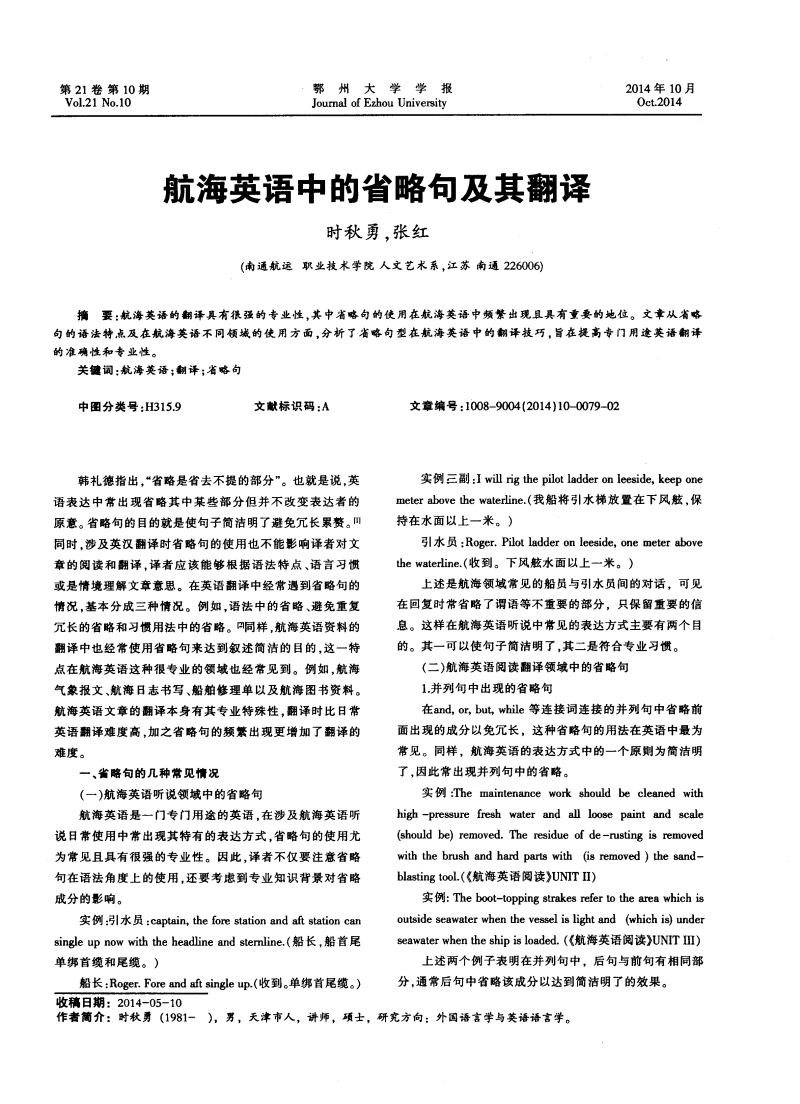 航海英语中的省略句及其翻译.pdf