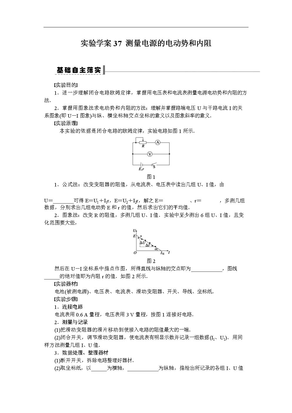 理大一轮复习导学案 第7章 学案37 实验 测量电