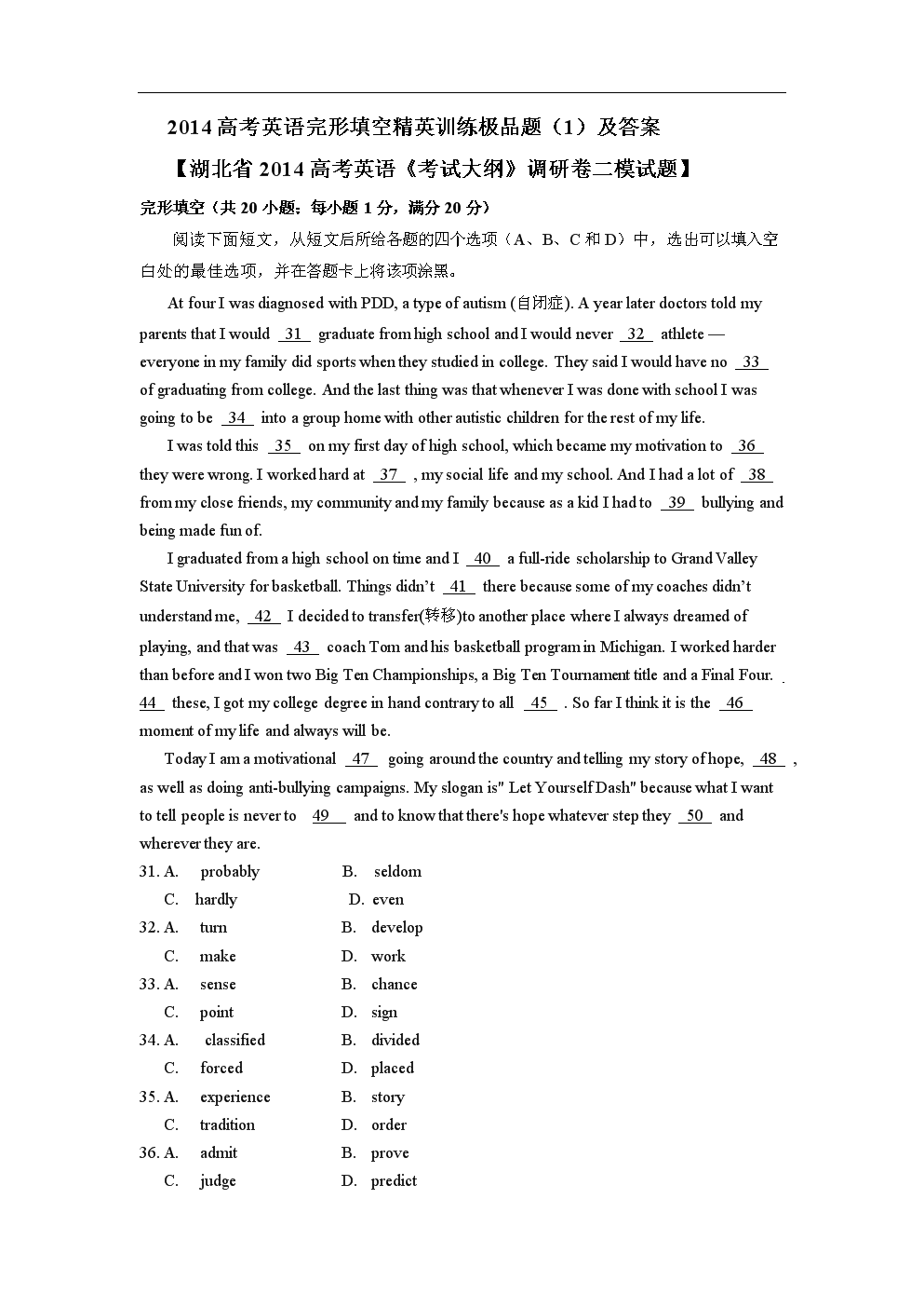 2014高考英语完形填空精英训练极品题(一)及答