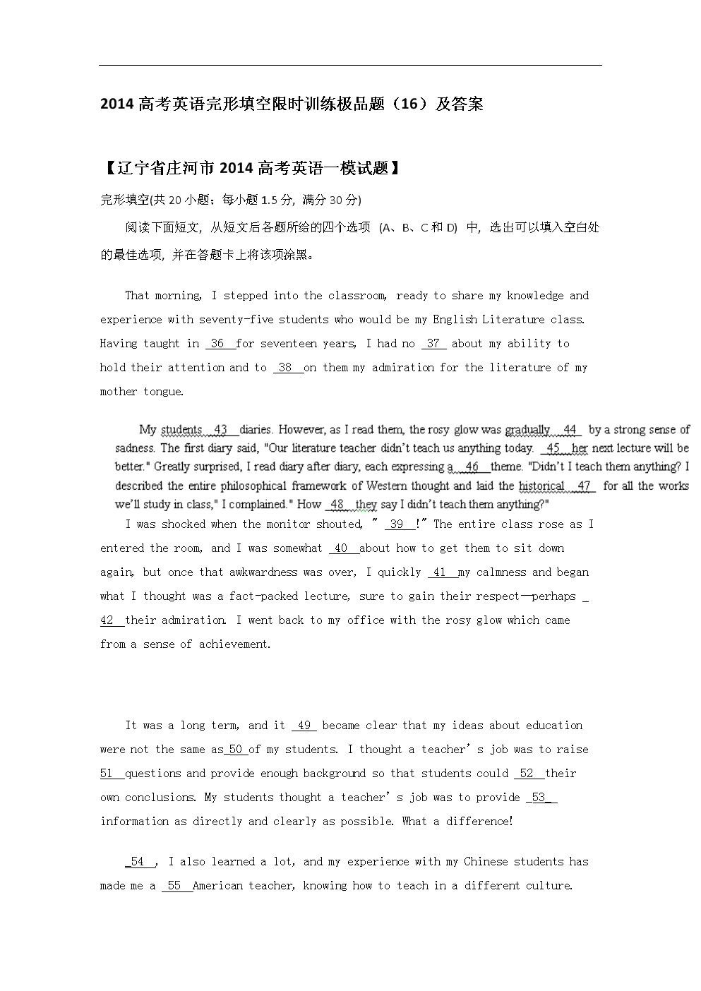 2014高考英语完形填空限时训练极品题(十六)及