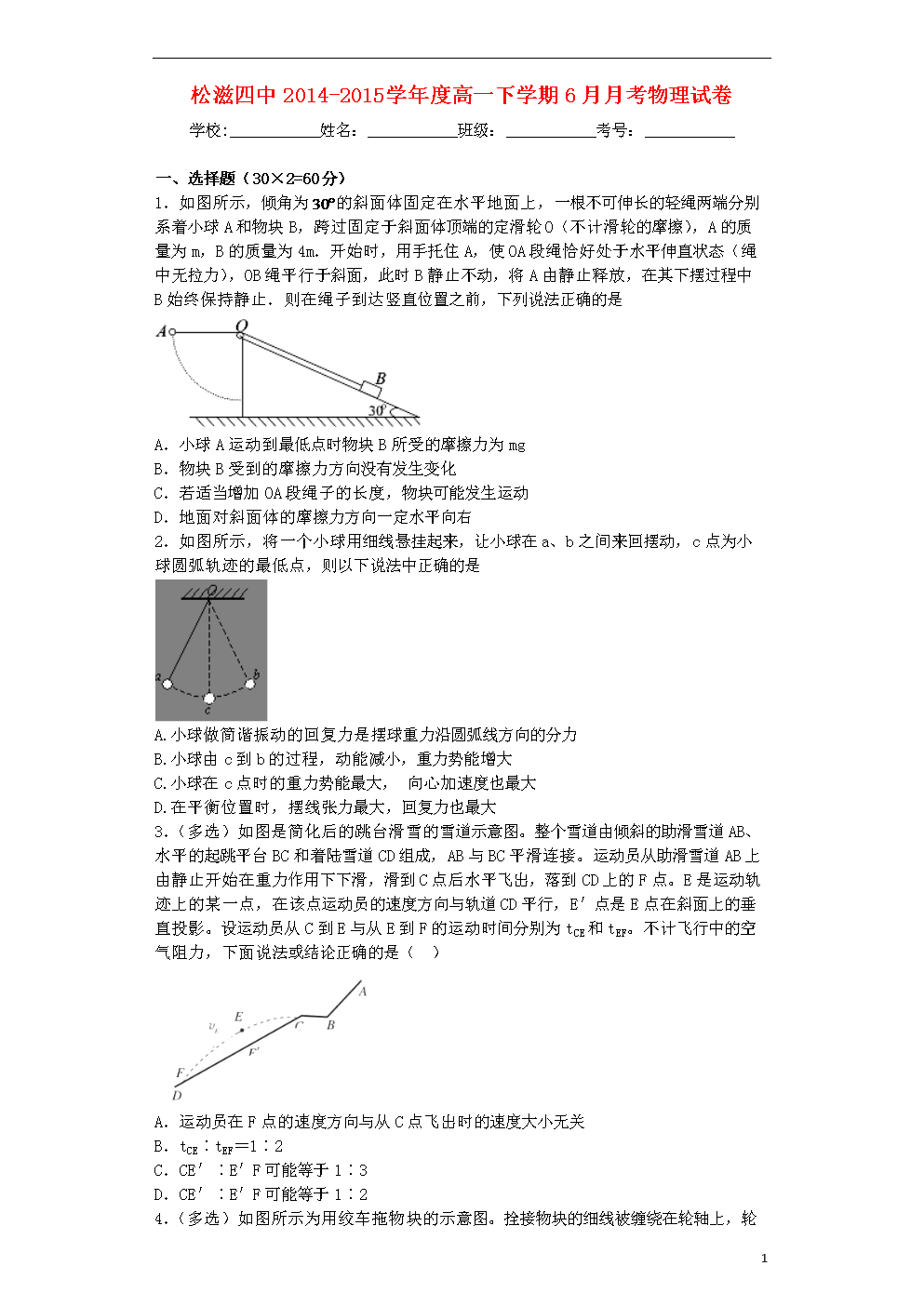 湖北省荆州市松滋四中20142015学年高一物理