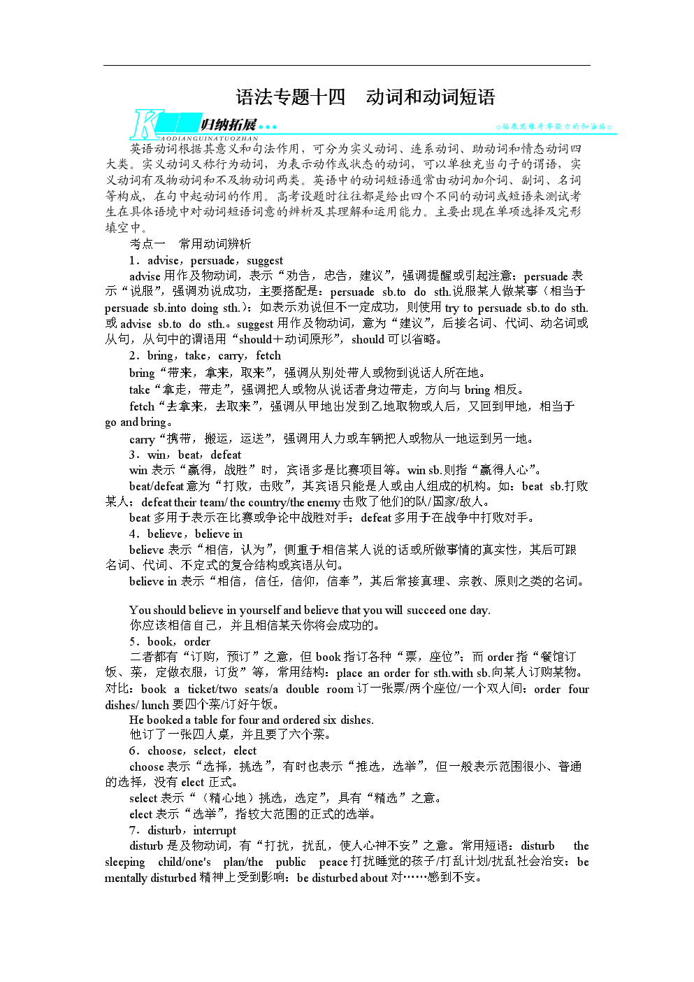 2014届高三英语(译林牛津版)一轮复习语法专题