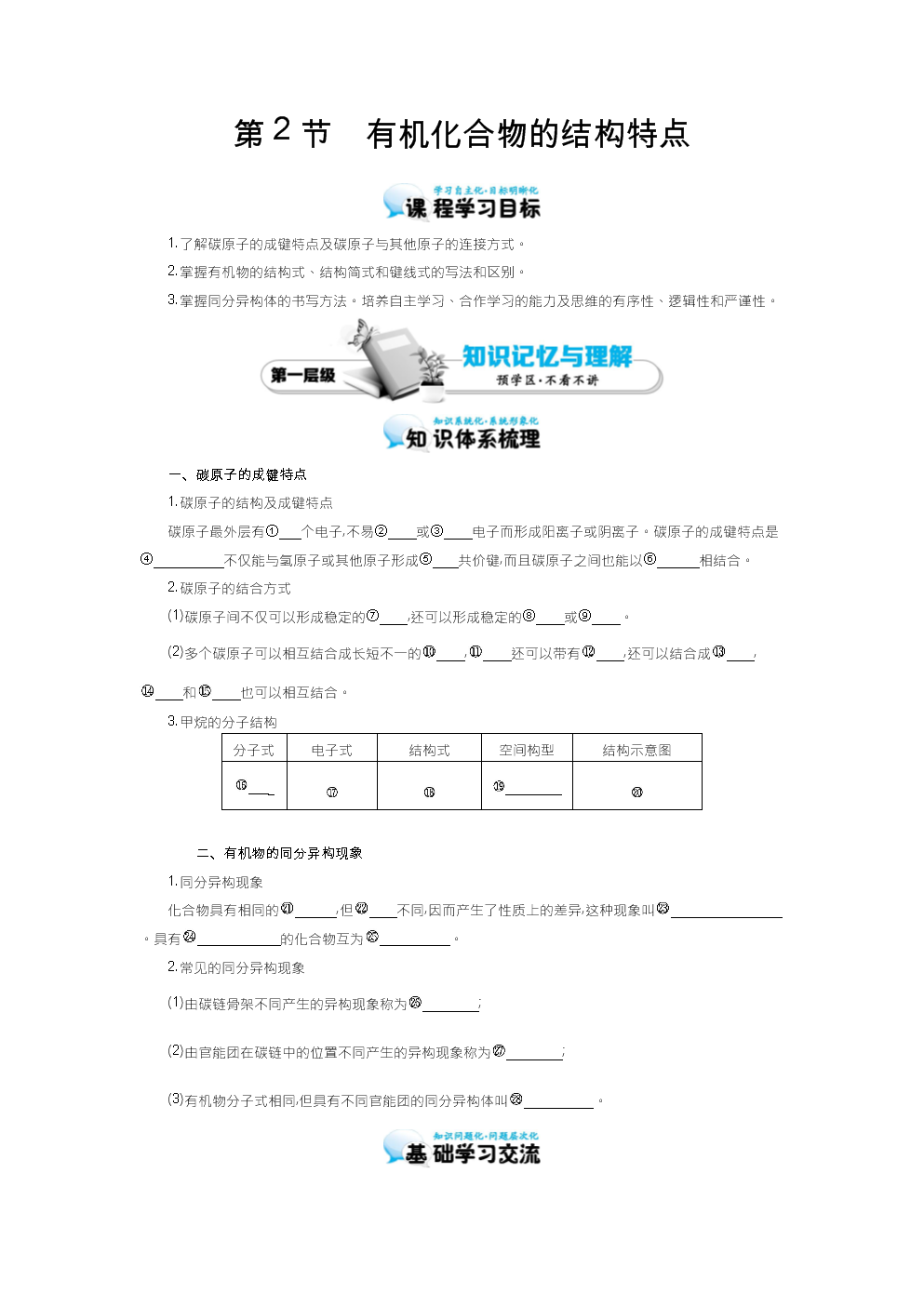 《有机化合物的结构特点》导学案