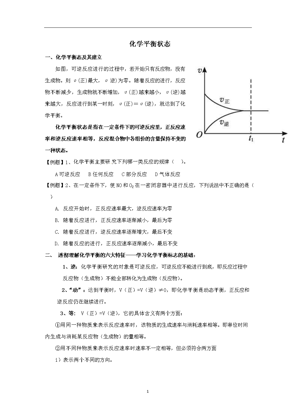 化学平衡的标志文