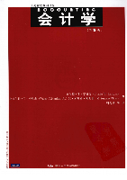 ［会计学（第8版）］.查尔斯·T·亨格瑞人大会计学专业.pdf
