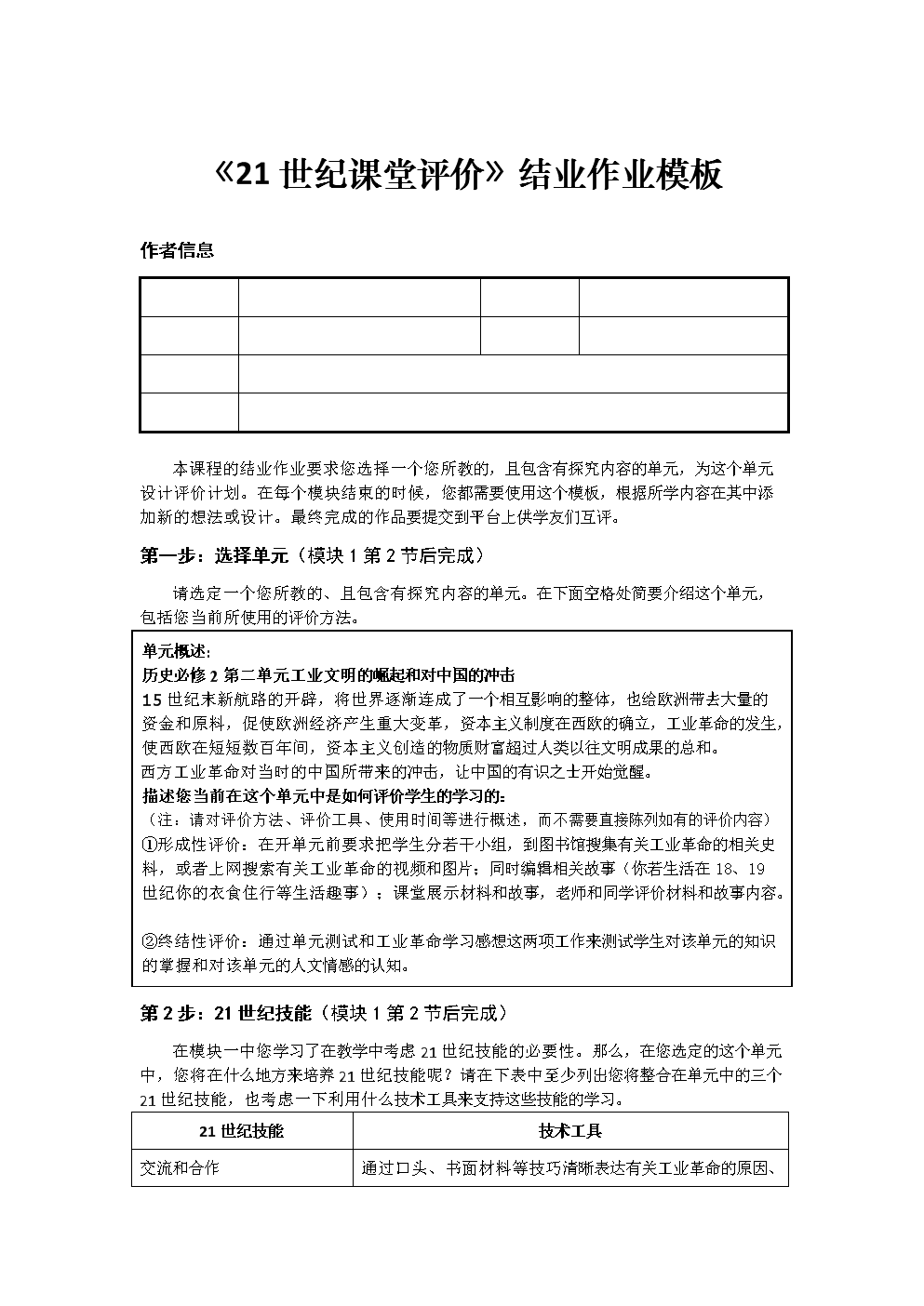 21世纪课堂评价 结业作业模板 全模块 完整版