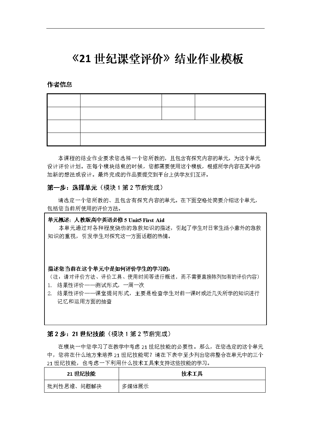 21世纪课堂评价 结业作业模板 全模块 完整版