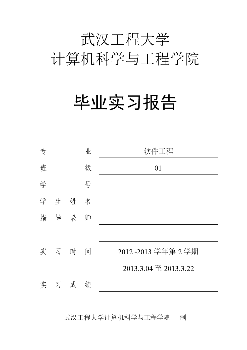 android安卓音乐播放器毕业实习报告+实习日记