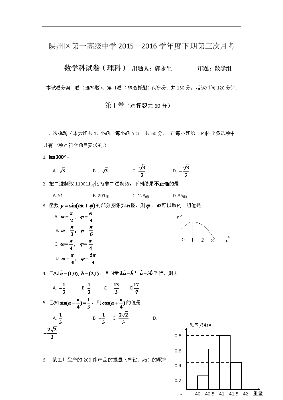 河南省三门峡市陕州区第一高级中学2015-201