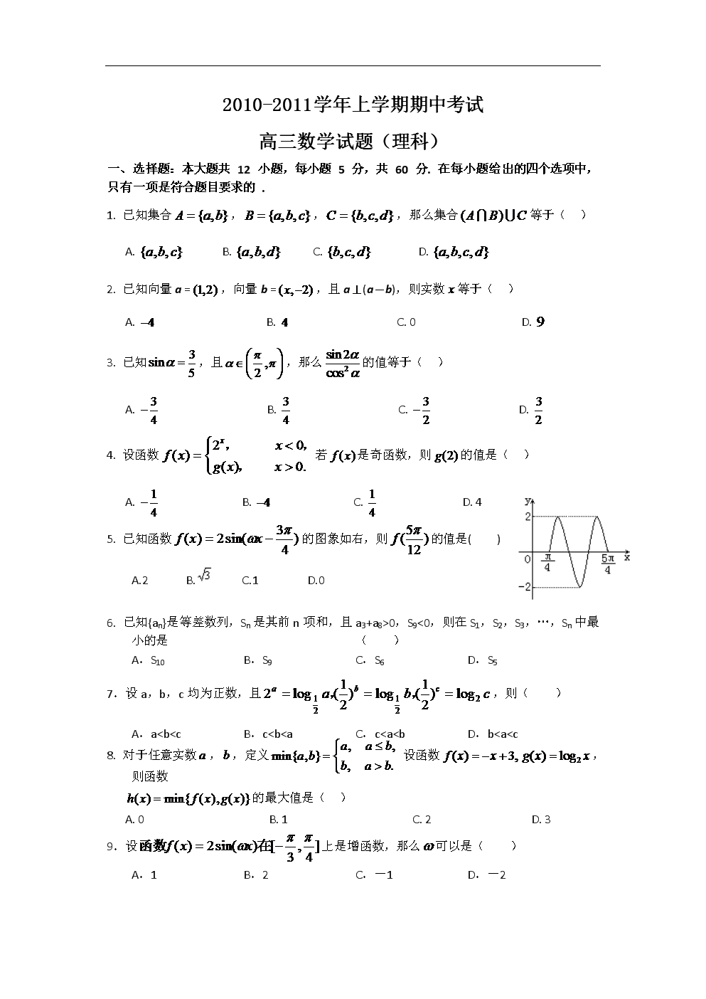 河南省焦作市修武一中2011届高三上学期期中