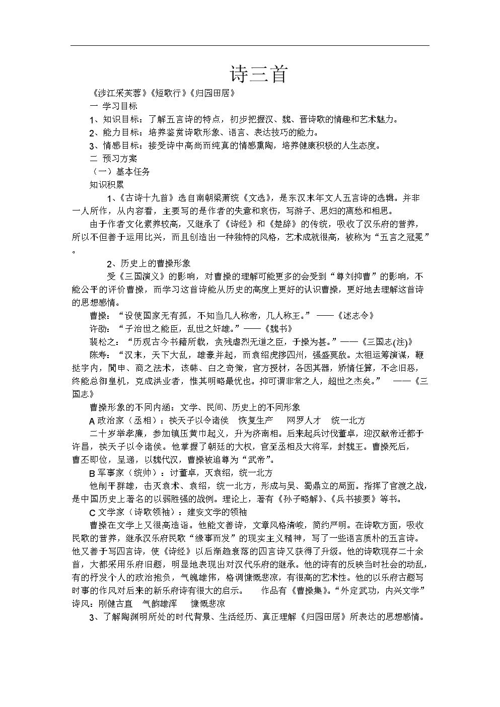 精品学案 语文新课标人教版必修2 2.7《诗三首