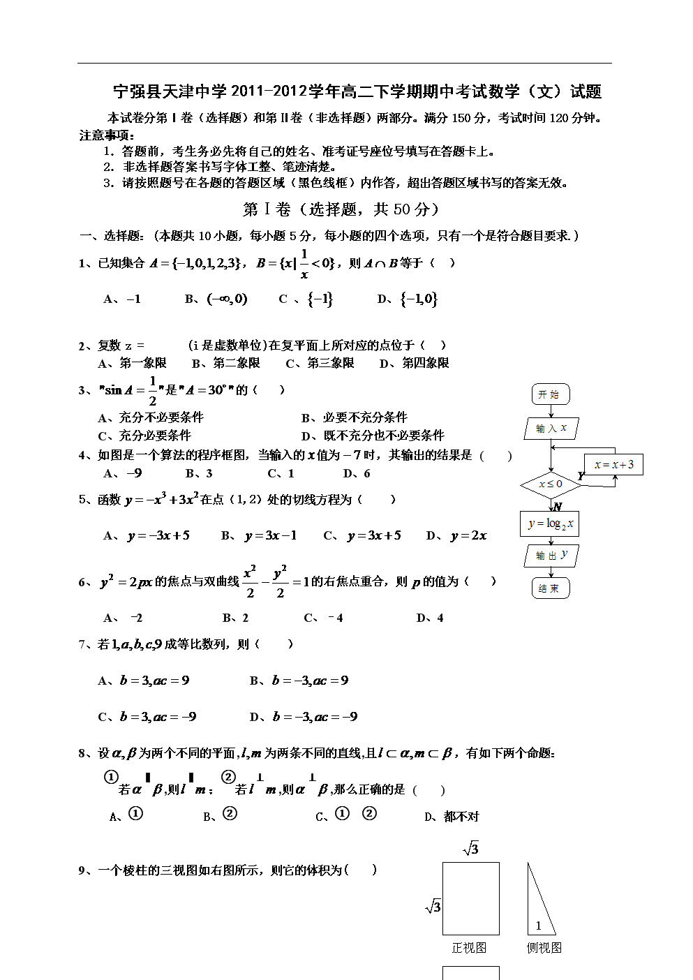 陕西省宁强县天津中学高二下学期期中考试数学