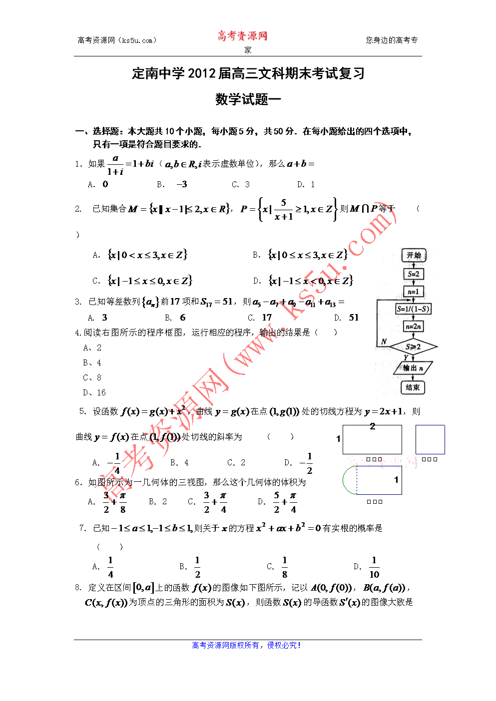 江西省定南中学2012届高三期末考试复习题数