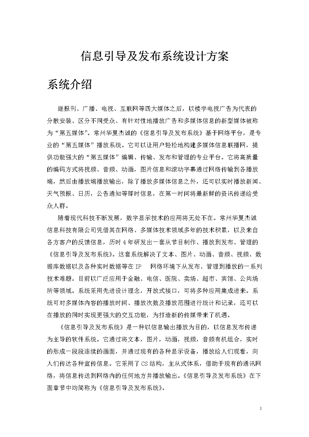 信息引导及发布系统设计方案.doc