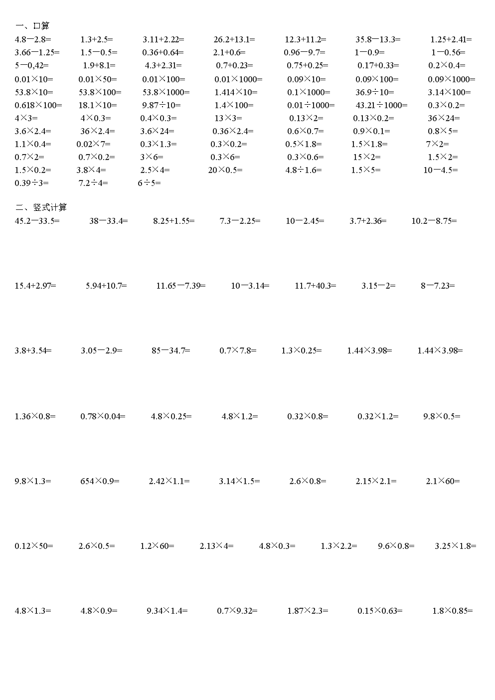 北师大版四年级下册数学计算题.doc