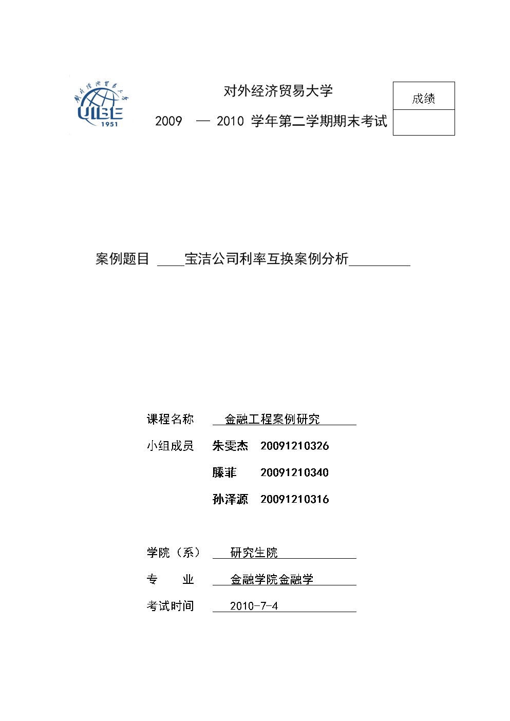 宝洁公司利率互换案例分析.doc