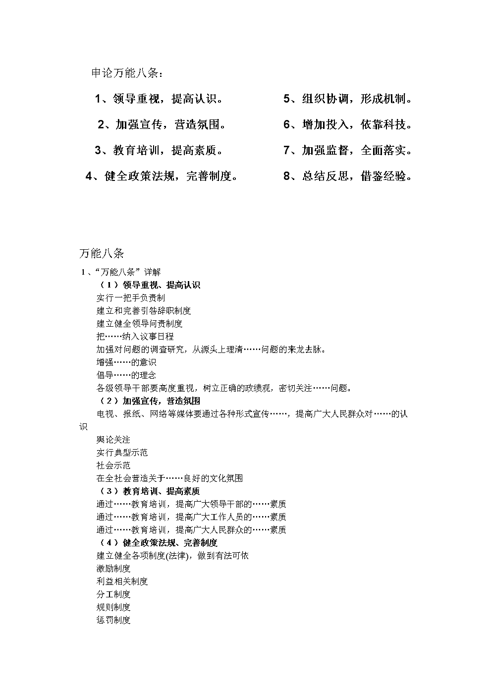 申论万能8条打印版.doc