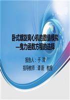 曳力模型的选择.ppt