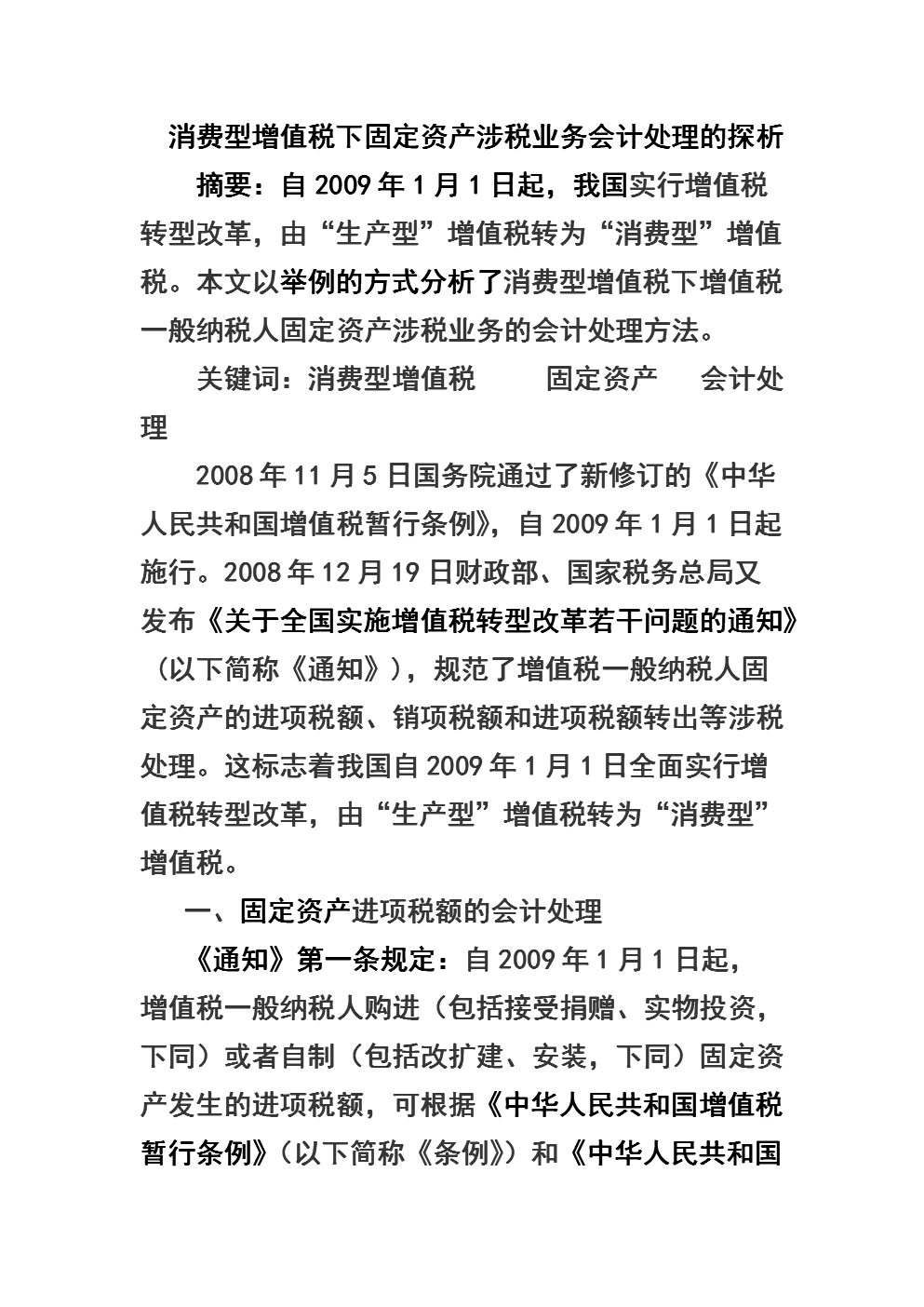 消费型增值税下固定资产涉税业务会计处理的探