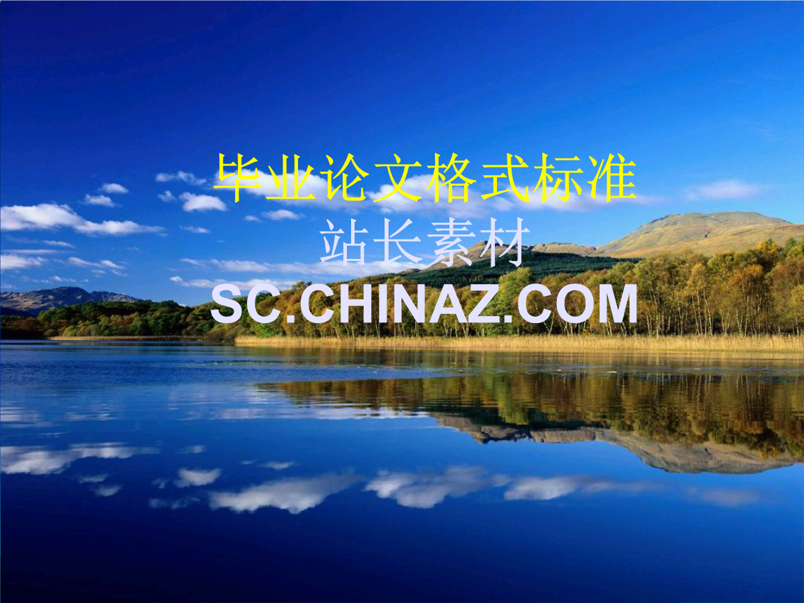 毕业论文格式标准(4).ppt