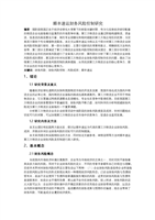 顺丰速运财务风险控制研究.docx