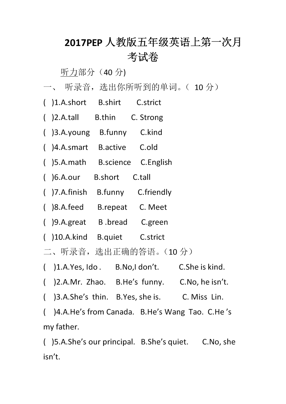 2017PEP人教版五年级英语上第一次月考试卷