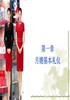 高级母婴护理师培训课件.ppt